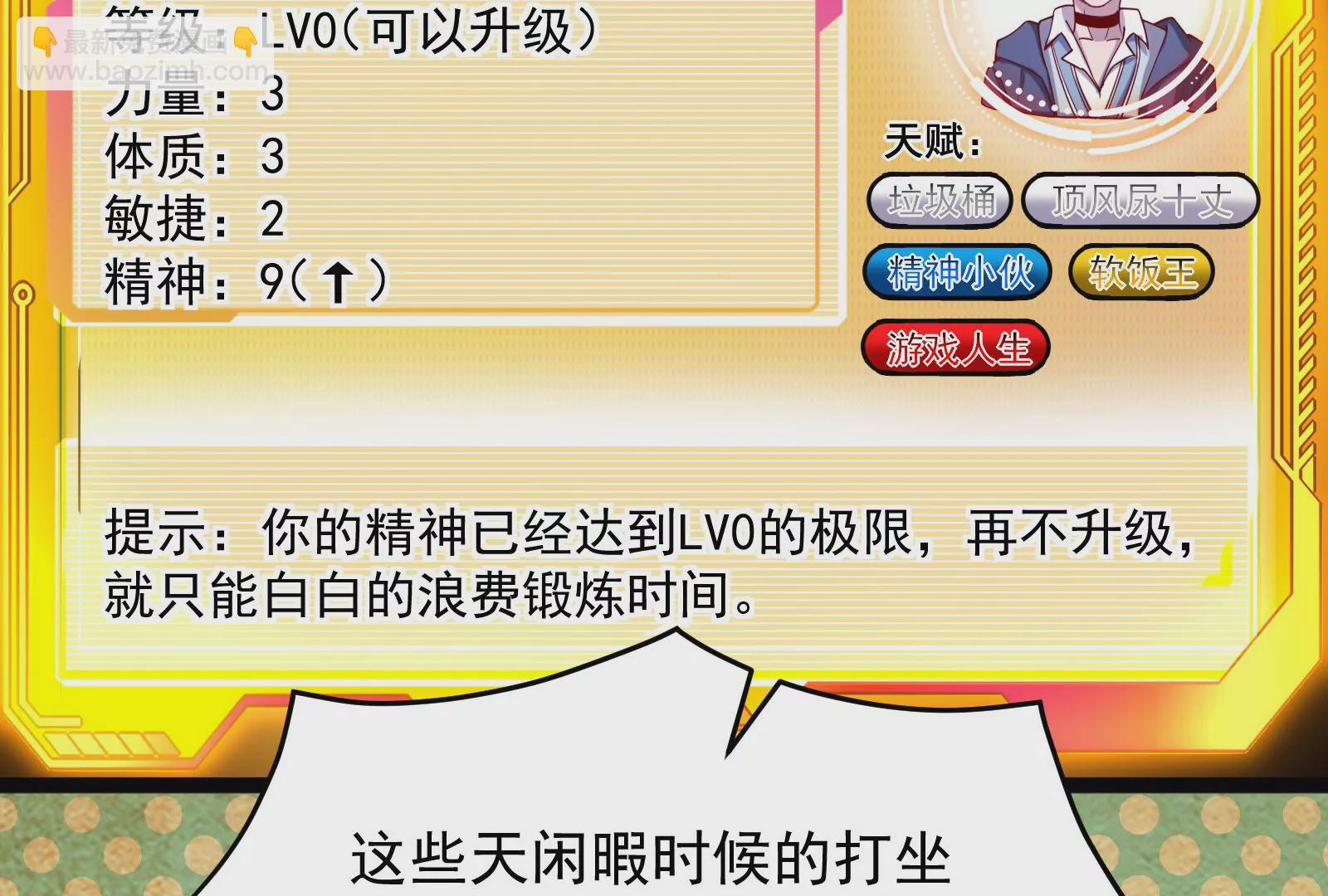 古神遊戲 - 第19話 突破！精神力的提升！(2/3) - 8